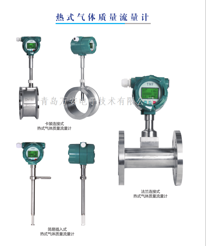 热式气体质量流量计应用领域(图1)